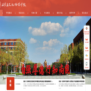 石家庄文化传媒学校