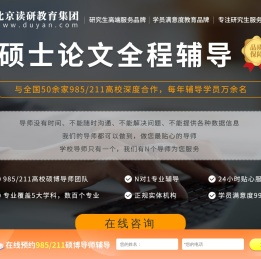 硕士论文全程辅导