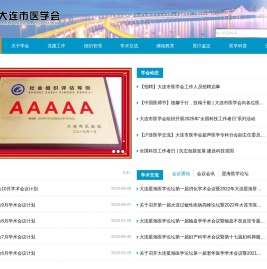 大连市医学会
