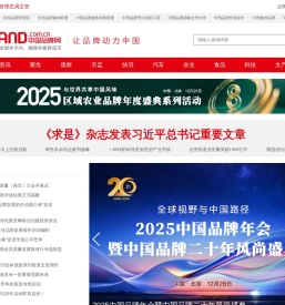 中国品牌网