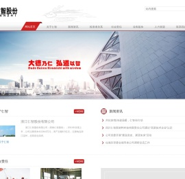 浙江仁智股份有限公司