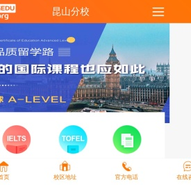 昆山环球教育官网