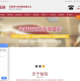 重庆愉筷餐饮管理有限公司