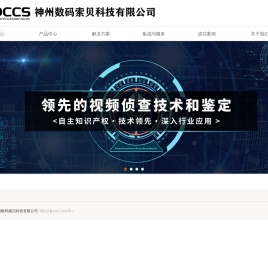 成都神州数码索贝科技有限公司