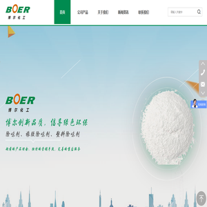 宁海博尔化工有限公司