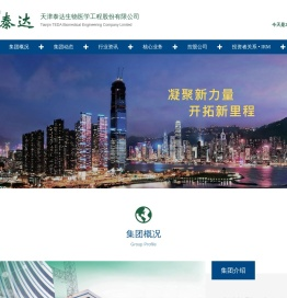 天津泰达生物医学工程股份有限公司
