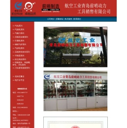 青岛前哨动力工具销售有限公司