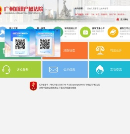 广州知识产权法院