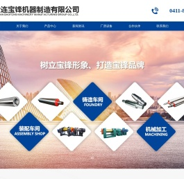 大连宝锋机器制造有限公司