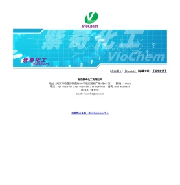南京紫奇化工有限公司