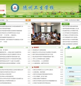 德州卫生学校