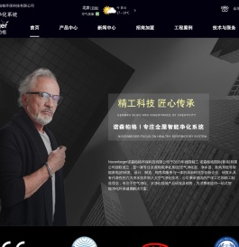 诺森柏格专注全屋智能净化系统厂家