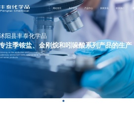 沭阳县丰泰化学品有限公司