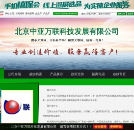 北京中亚万联科技发展有限公司