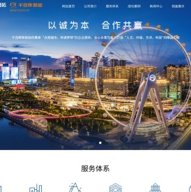 深圳市千百辉智能工程有限公司