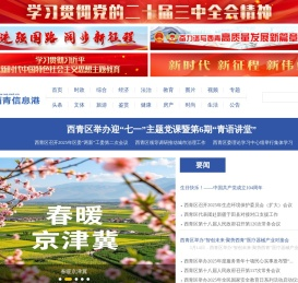 西青信息港