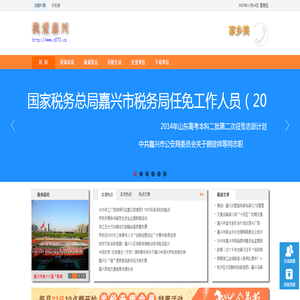 嘉兴文化,嘉兴旅游,嘉兴生活,嘉兴信息,嘉兴天气预报,嘉兴交通违章查询,机动车辆违章查询,嘉兴邮编