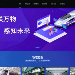 厦门物之联智能科技有限公司