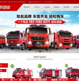 消防车厂家