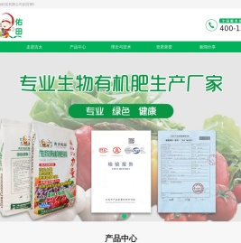 大连生物有机肥