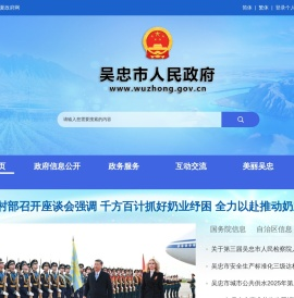 吴忠市人民政府