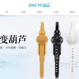 深圳市伊诺乐器有限公司