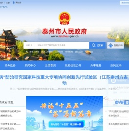 泰州市人民政府