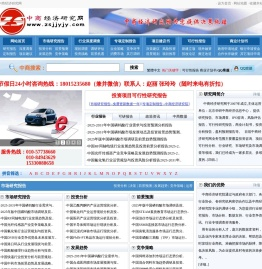 中商经济研究网