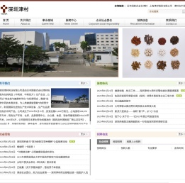 深圳津村药业有限公司