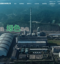 杭州热电集团股份有限公司