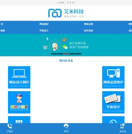 艾米科技