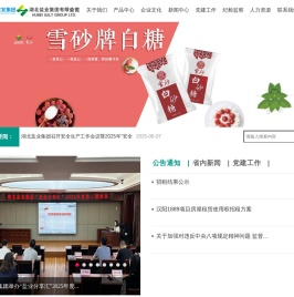 湖北盐业集团有限公司
