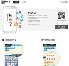 炫彩字