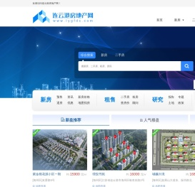 连云港房地产网