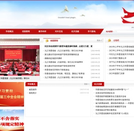 中共九江市委党校