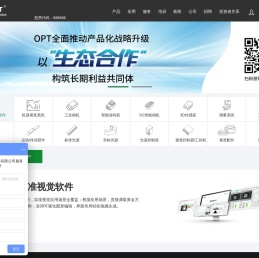 广东奥普特科技股份有限公司,奥普特,OPT,奥普特官网,广东奥普特科技