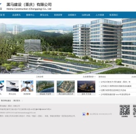 黑马建设（重庆）有限公司