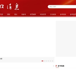 参考消息