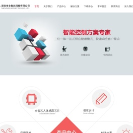 深圳市全智芯科技有限公司