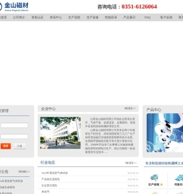 山西金山磁材有限公司