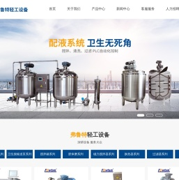 温州弗鲁特轻工设备有限公司