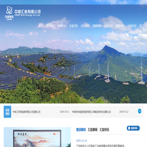 中核汇能有限公司