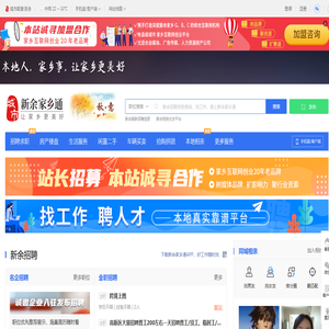新余家乡通（原新余在线）
