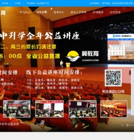 冀教育