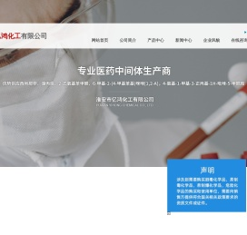 淮安市亿鸿化工有限公司