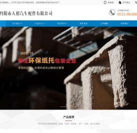 丹阳市天裕汽车配件有限公司