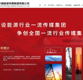 中国能源传媒集团有限公司