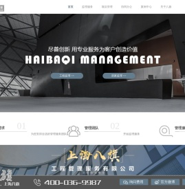 上海八旗工程管理服务有限公司
