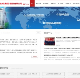 辽宁省机械(集团)股份有限公司
