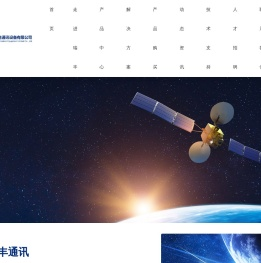 北京瑞丰联合通讯设备有限公司